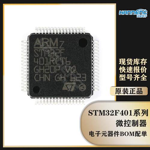 原装全系列STM32F401RCT6/RBT6/RET6/CBU6微控制器单片机IC芯片