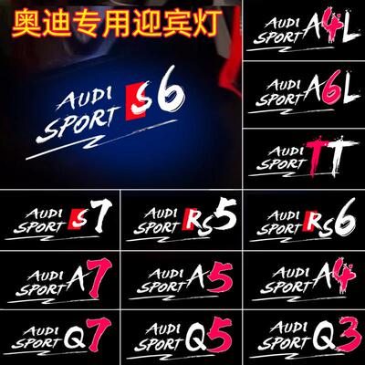 适用于奥迪迎宾灯A3A4A5A6A7A8/Q3/Q7/Q5/TT/RS7车门灯改装投影灯