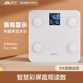 香山智能体脂秤家用电子秤体重秤小型人体精准耐用充电家庭体脂称