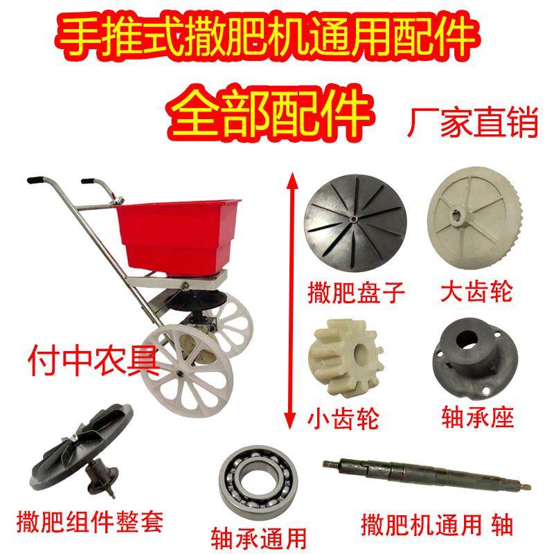 手推电动洒撒肥机农用人力施肥器神器轱辘轮子齿轮大全零配件全套