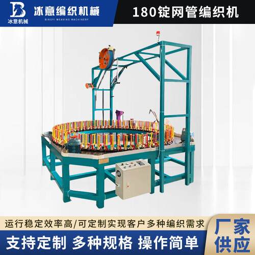 180锭网管编织机电脑控制全自动编织机玻纤套管编织机现货