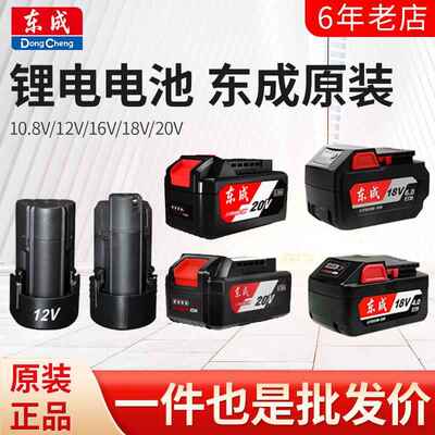 东成锂电池12V10.8V充电电池16V18V20V东城原装LB1220-1/3/18-02