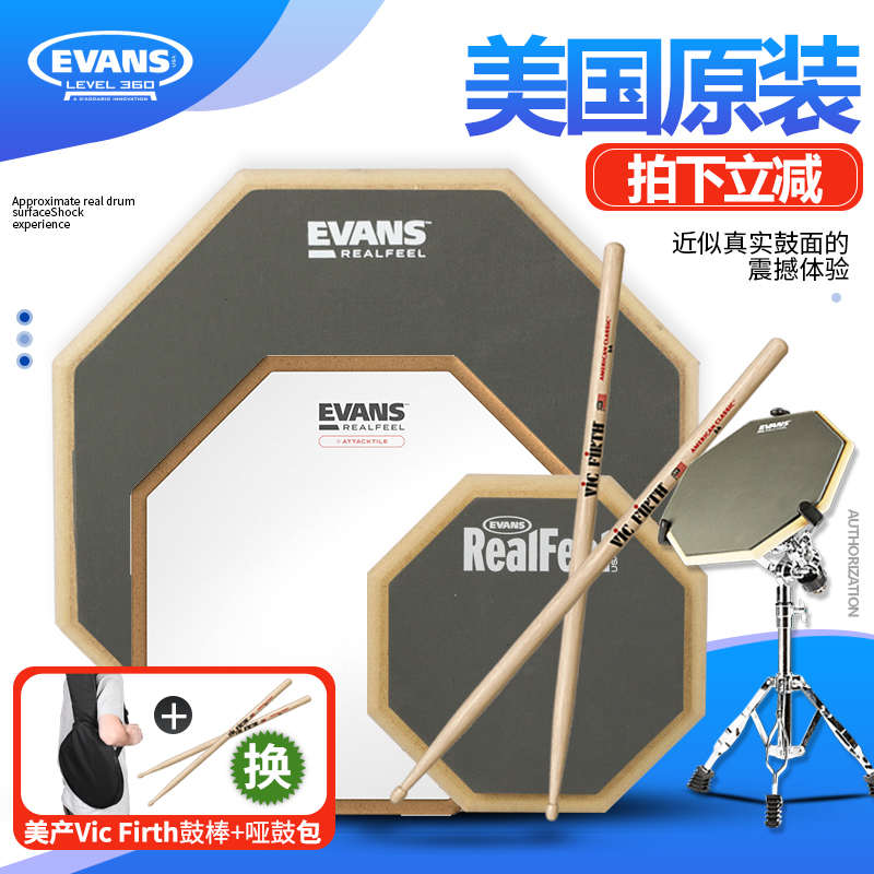 EVANS哑鼓垫RealFeel HQ 6 12寸单双面架子鼓练习静音亚鼓打击板