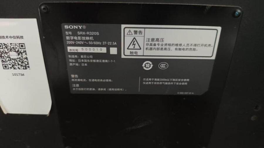 1月6日北京【京械8766】单位淘汰报废处置sony4k电影放映机2台含2d3d镜头各2只重700斤左右网络拍卖公告