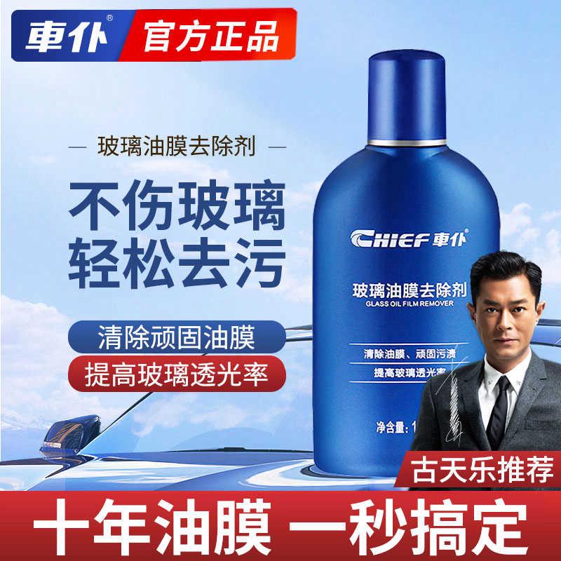 车仆油膜清洁膏油膜去除剂挡风玻璃车窗强力去油污玻璃清洗油膜