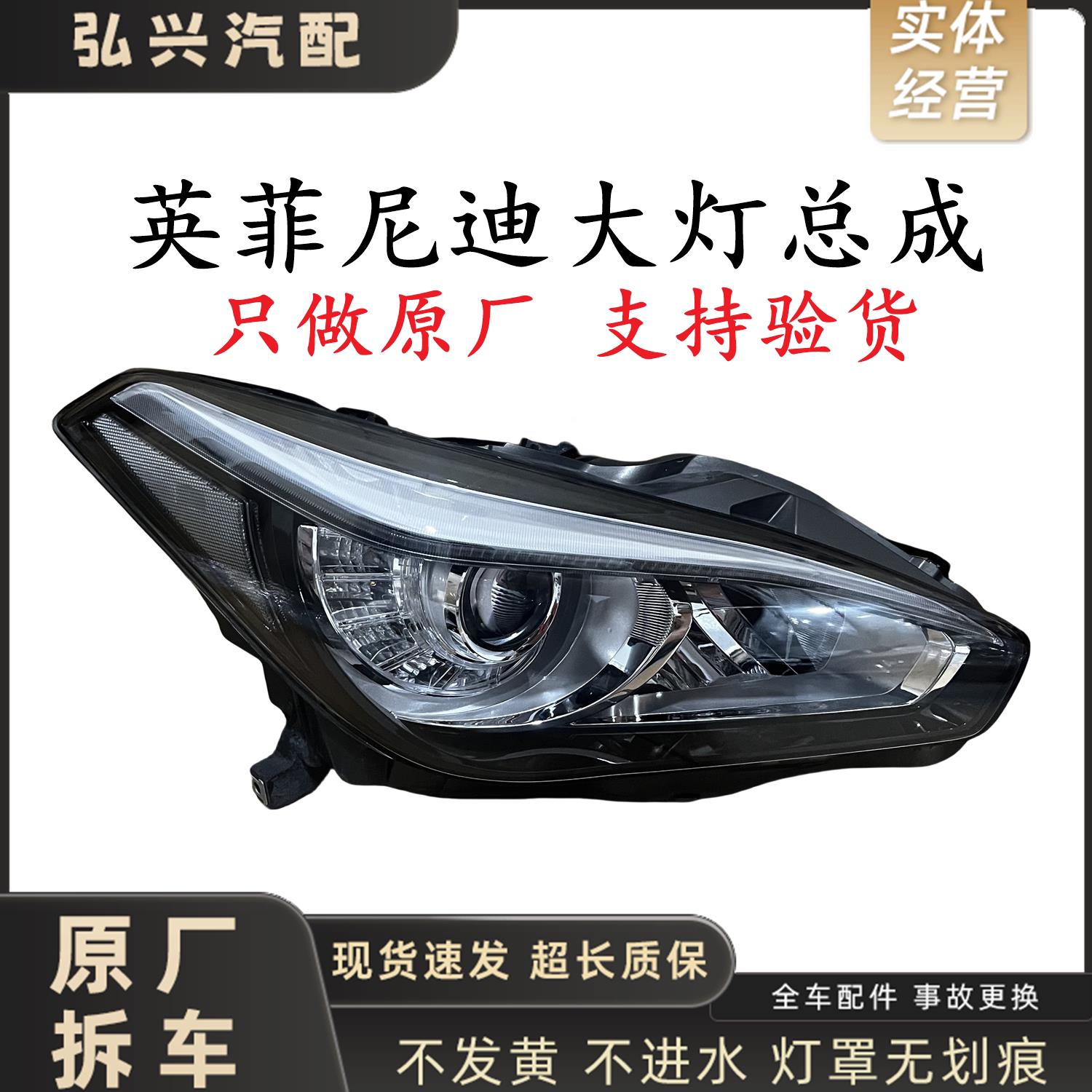 英菲尼迪Q70L原厂头灯 左前大灯近光灯总成 AT汽配日间行车灯