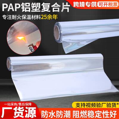 厂家管道保温铝塑片双面阻燃反射膜防潮隔热pap铝塑片铝