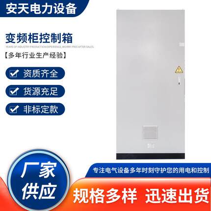 厂家供应配电柜动力柜电控柜配电箱变频柜低压柜控制柜变频器