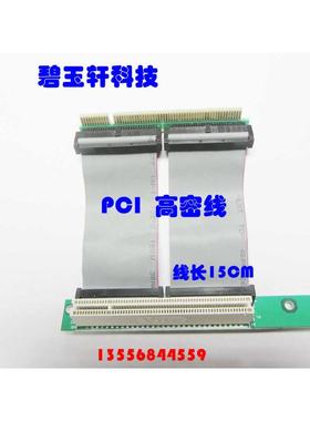 1U2U机箱 32位pcii转pci高密延长线 软排线 转向线 pci延长线