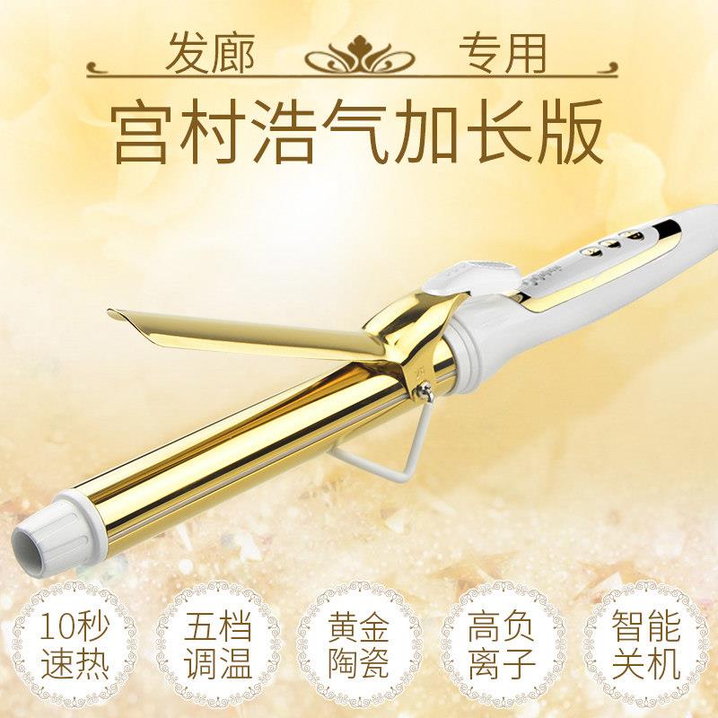宫村浩气同款卷发棒理髲店专用陶瓷釉大卷大波浪负离子新手不伤发