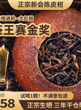 新疆包邮【金奖】新会大红色柑柑普茶生晒天马柑橘陈皮普洱熟茶茶