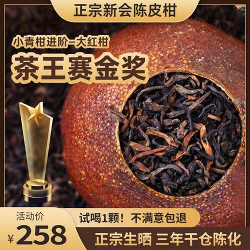 【金奖】正宗新会大红色柑柑普茶生晒天马柑橘陈皮普洱熟茶茶叶50