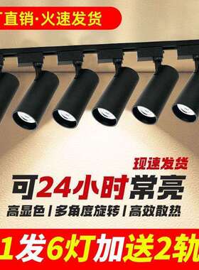 led轨道式射灯女装服装店商用家用天花灯超亮cob明装导轨式