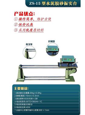 ZS-15水泥胶砂振实台震实台强度试验试体成型振动机械