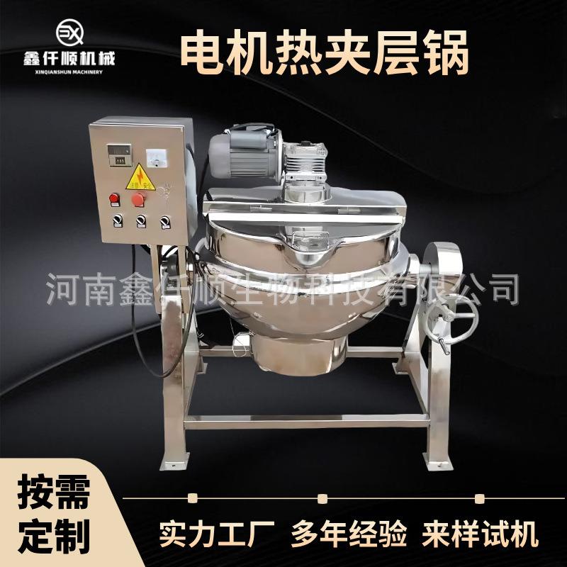 商用不锈钢搅拌炒锅全自动羊肉汤熬制锅骨汤熬煮肉制品焯水漂烫锅