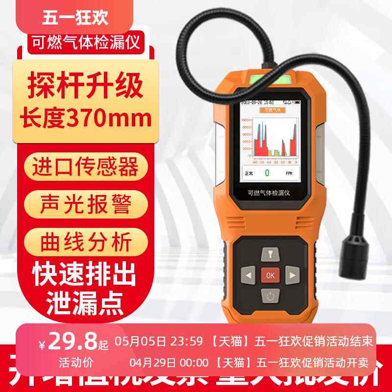 便携式可燃气体检测仪报警器探测器天然气泄漏煤气漏气浓度检漏仪