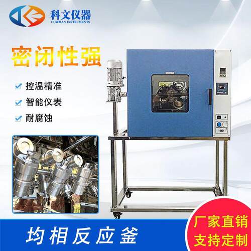 恒温均相反应釜水热釜数量可添加水热合成反应釜加热器反应釜设备