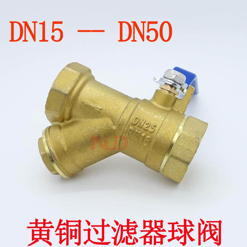 黄铜过滤器球阀 Y型过滤阀 不锈钢滤网