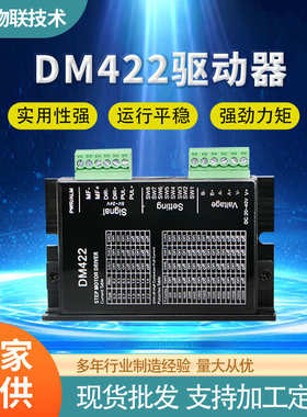 /数字式1228~电压 驱动器步进电机3542dm422/两相40v步进驱动器