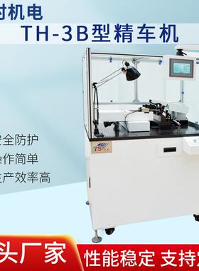 TH-3B型精车机整流子外圆精车机厂家供应规格齐全
