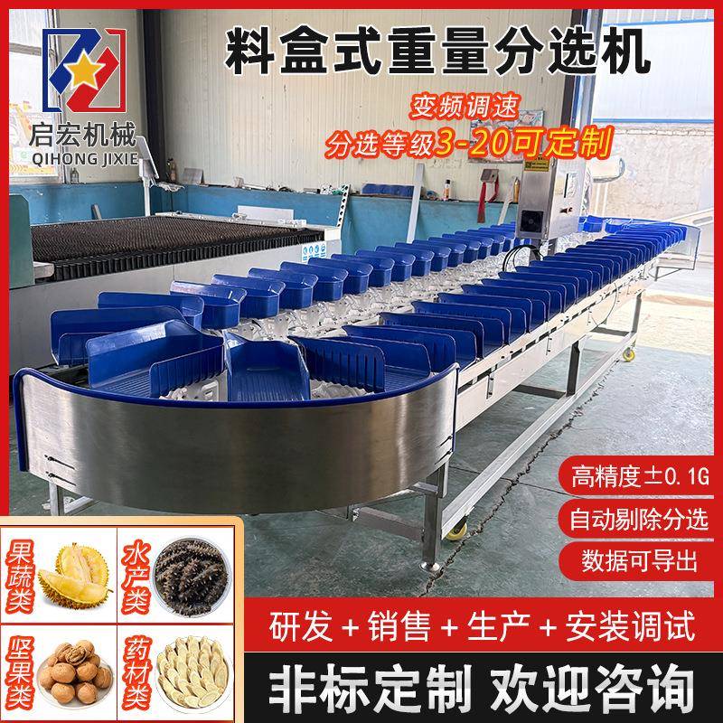 水果重量分选机秋月梨选果机水果分级秤沃柑桔子黄桃子苹果分级机