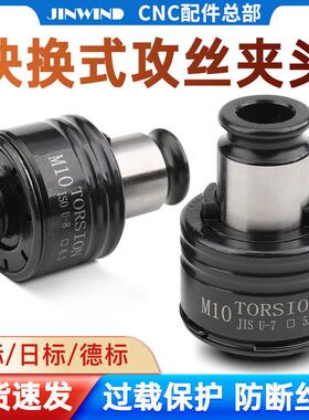 攻丝机夹头GT12/24国标ISO日标JIS扭力保护夹头螺丝攻攻牙TC820夹