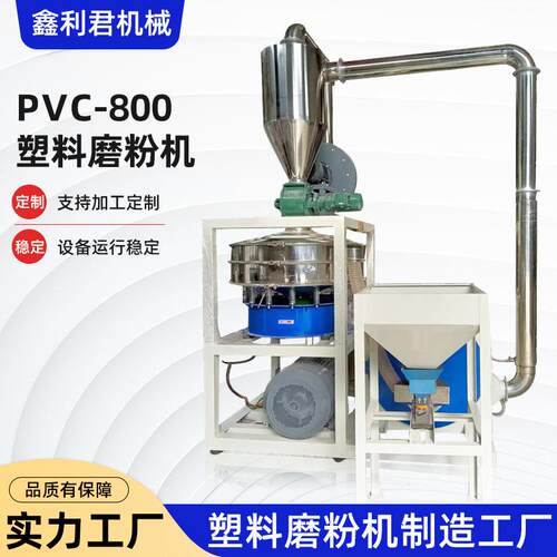 工厂现货供应管材型材塑料粉碎机PVC-800塑料磨粉机吸料机