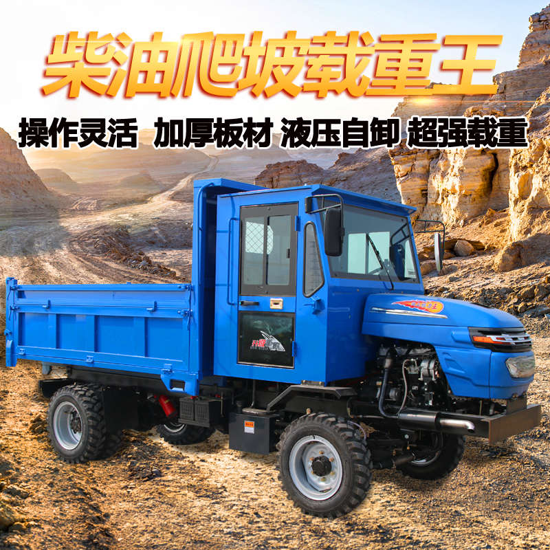 四不像四驱农用车柴油自卸爬山虎运输车全地形矿用四轮翻斗拖拉机