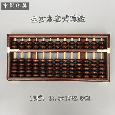 13档7珠心算盘老式实木质大号小学生专用儿童会计复古装饰品摆件