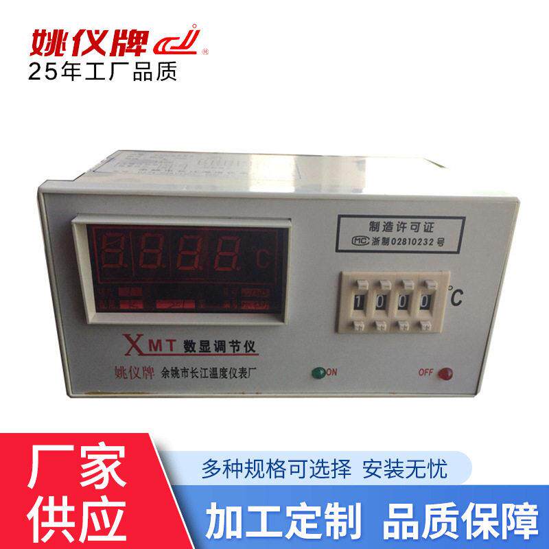 新款直销余姚长江XMT 201/202 数显温度调节仪 中央空调温控器地