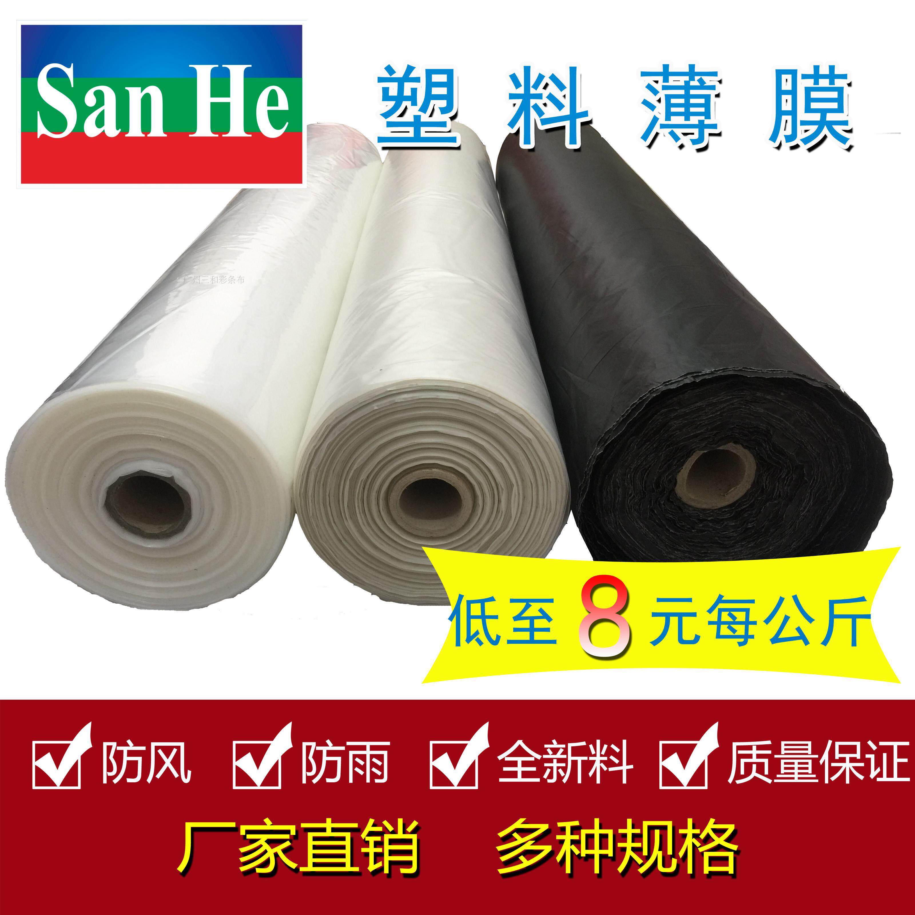 全新料加厚塑料薄膜农用大棚膜黑白色防雨防风保温装修保护膜包邮