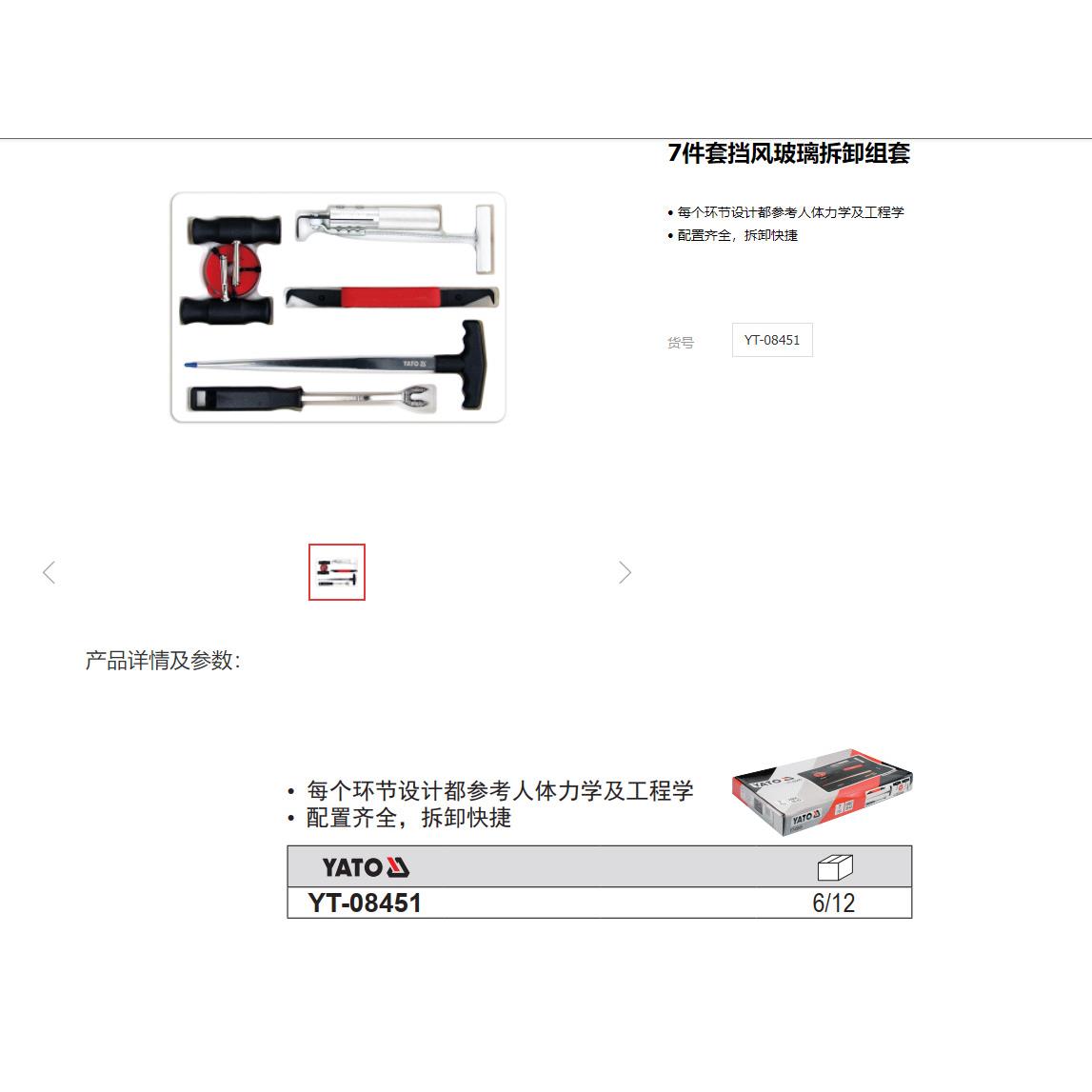 易尔拓高档挡风玻璃拆卸组套 汽车玻璃拆装工具YT-08451