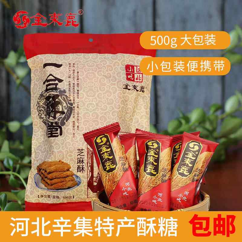 金束鹿花生酥芝麻酥500g*2袋酥糖休闲 零食糖果盒装送礼袋辛集特