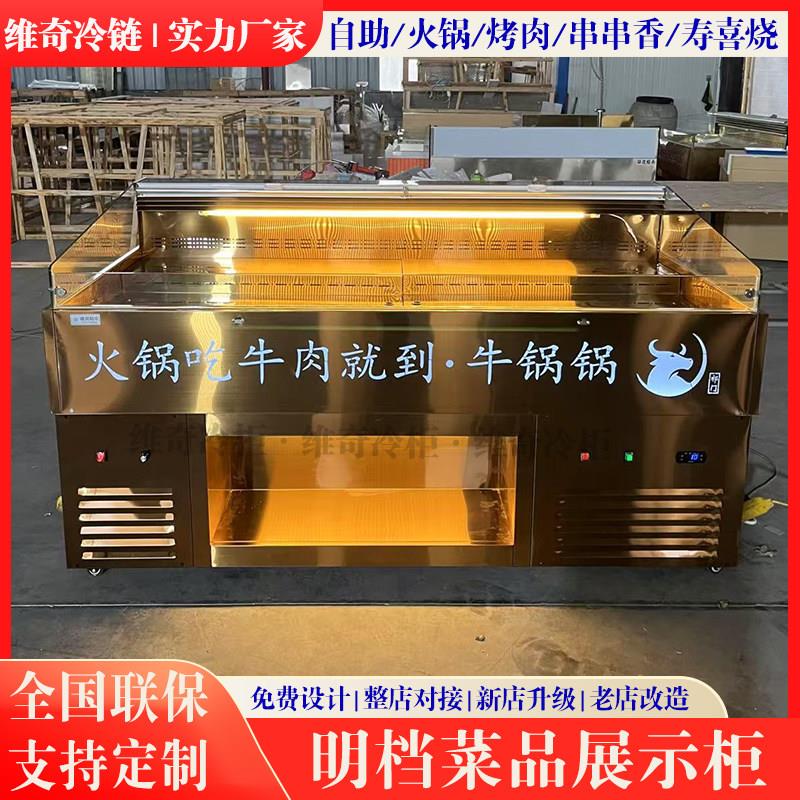 寿喜烧自助喷雾阶梯明档菜品点菜柜商用烤肉冰台冷藏保鲜展示柜