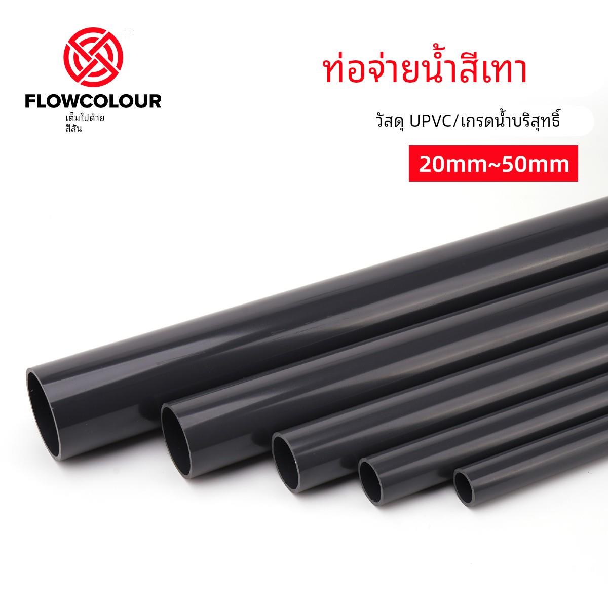 溢彩 给水管UPVC管材 鱼缸底部出水口底滤深灰色配件pvc管件