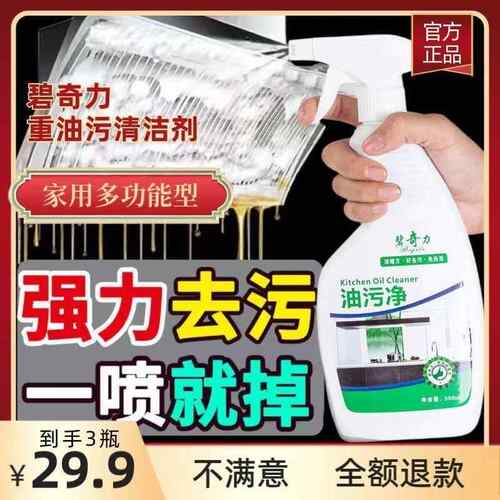 碧奇力油污净家用多功能去污清洁剂泡沫免拆去油除垢瓶装浓缩除垢