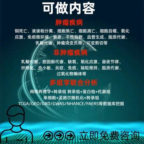 生信分析生信代做生信分析服务基因组转录组多组学联合分析