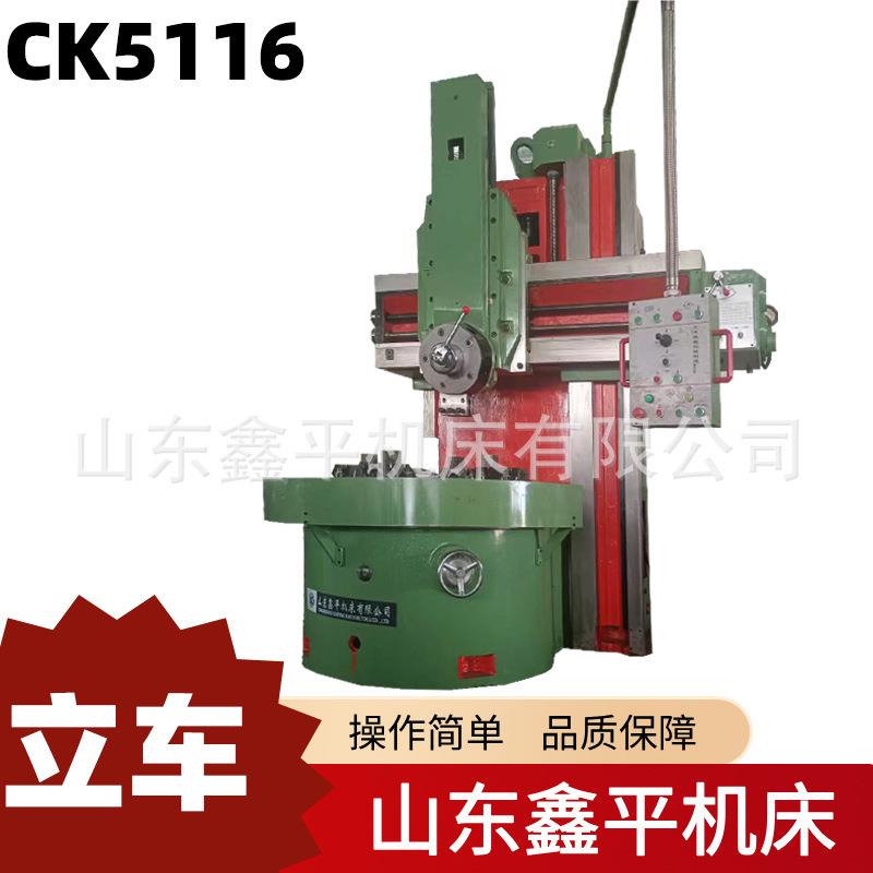 立式车床C5116单柱立式车床四爪卡盘