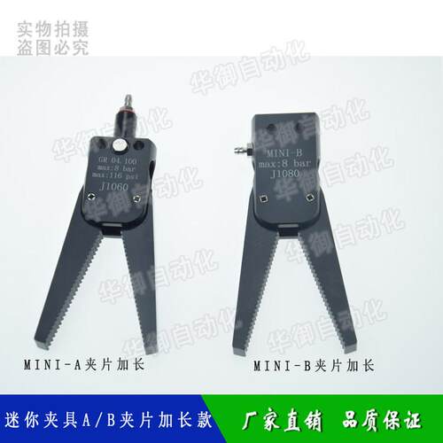 机械手配件水口迷你夹具Mini-A/B气动加长夹片夹子GA04.100/J1080