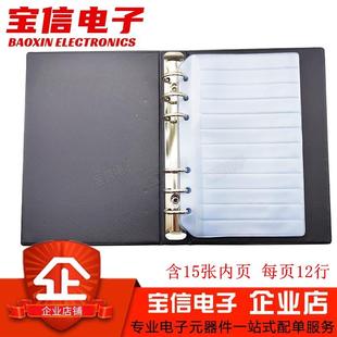 元件册样品本空本内页 电子元器件本 贴片电阻电容电感收纳本子