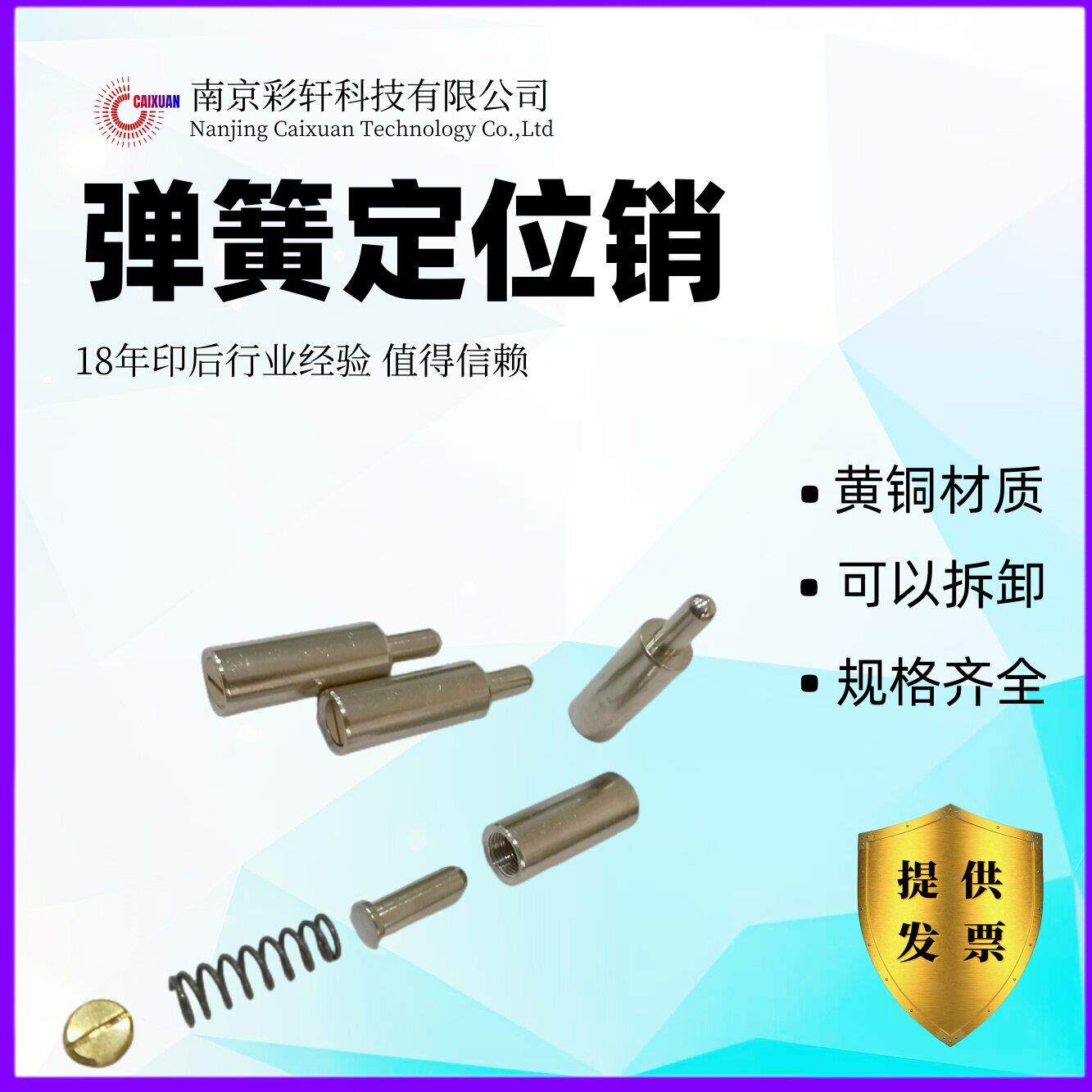 弹簧定位销 模具伸缩销 弹头圆柱销黄铜材质刀模限位销弹簧覆位针