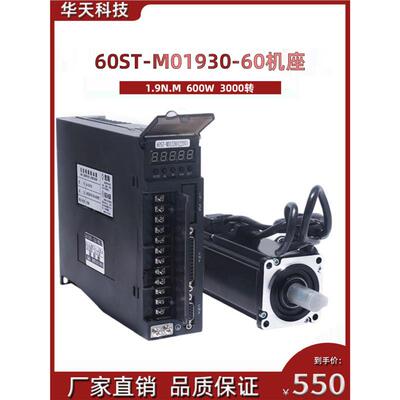 一川60伺服电机套装60ST-M01930 扭矩1.91N.M 功率600W 3000转