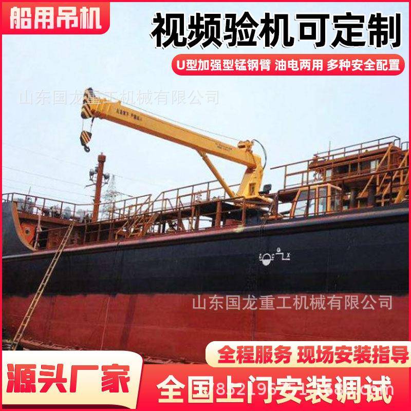 码头用固定吊伸缩臂船用小型吊机吊装海鲜货物用克令吊生产