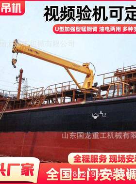 码头用固定吊伸缩臂船用小型吊机吊装海鲜货物用克令吊生产厂家