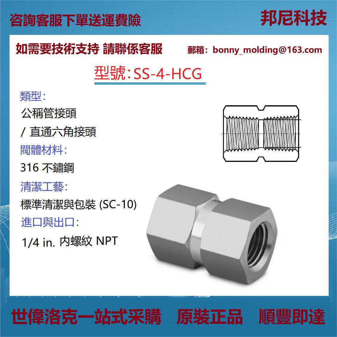 SS-4-HCG世伟洛克Swagelok不锈钢公称管接头六角接头