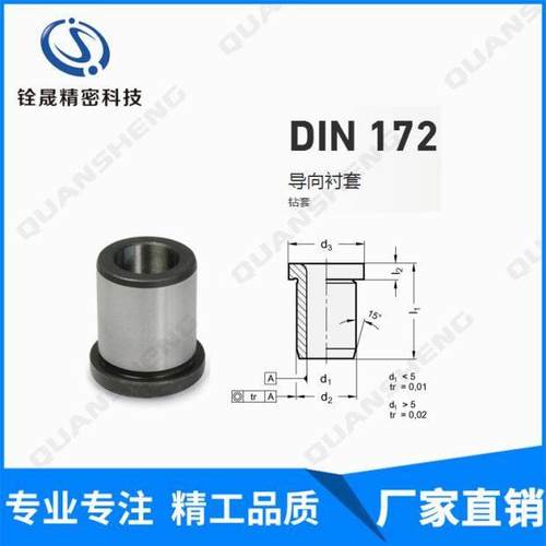 E+G导向衬套DIN179德标钻套norelem轴套DIN172-A-08910 08900