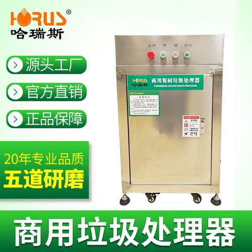哈瑞斯商用垃圾处理器 饭酒店餐余器 厨房厂家直销垃圾粉碎机
