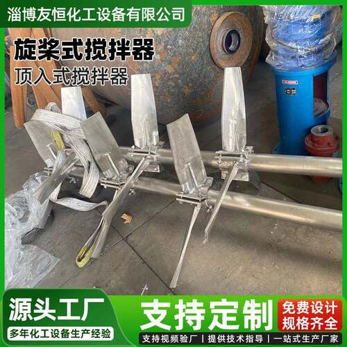 轴流式搅拌设备氢氧化钠溶解用搅拌装置2205双相钢材质搅拌器