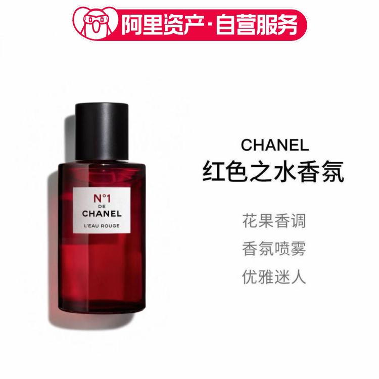 CHANEL/香奈儿一号红色之水 N1 红山茶花香香氛淡香