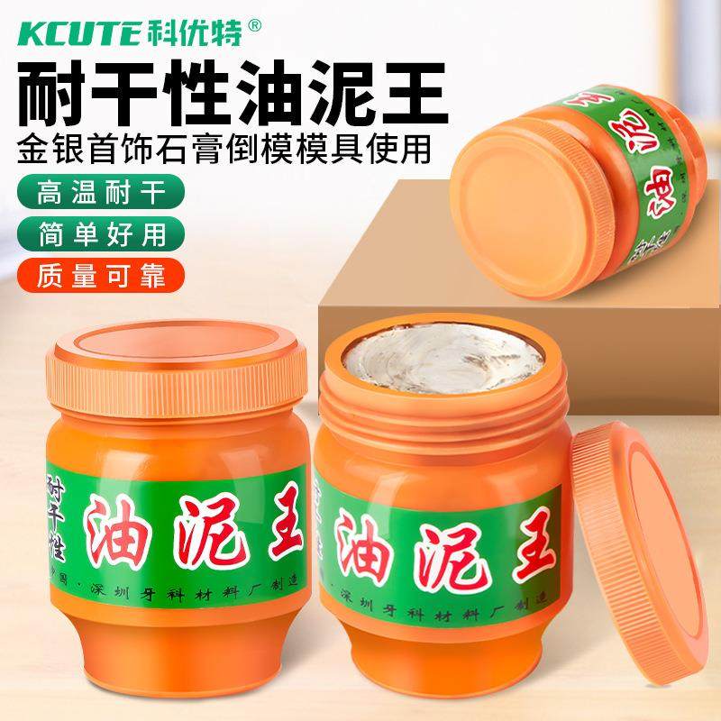 打金模具耐干性油泥王金银铜首饰手工diy石膏模具倒模压模泥铸造